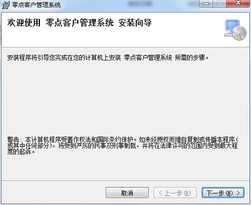 零点客户管理系统截图