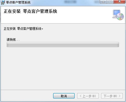 零点客户管理系统截图