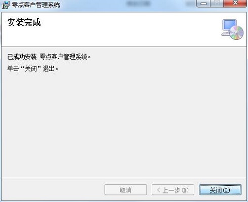 零点客户管理系统截图