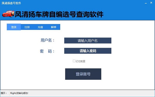 风清扬查号软件截图