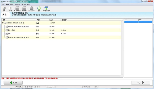 MaxDataGenius Pro截图