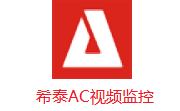 希泰AC视频监控段首LOGO