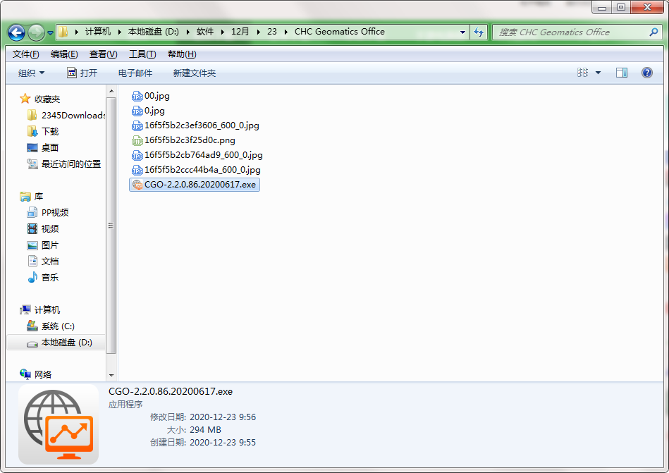 CHC Geomatics Office截图