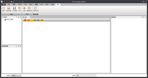 CHC Geomatics Office截图