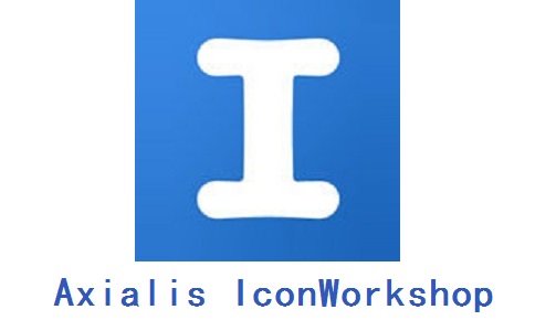 Axialis IconWorkshop6.8.1 正式版                                                                       绿色正式版