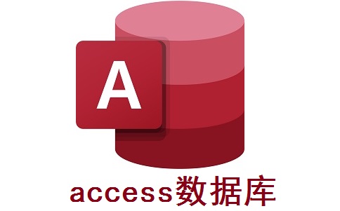access数据库段首LOGO