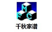 千秋家谱段首LOGO