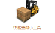 快递查询小工具段首LOGO
