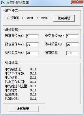 火箭性能计算器截图