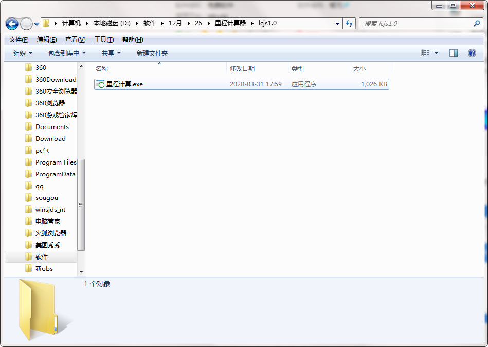 里程计算器截图