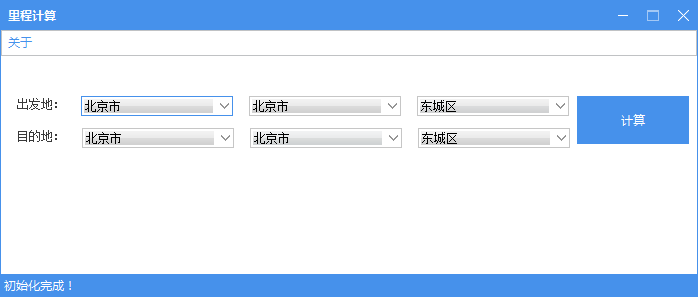 里程计算器截图