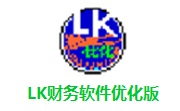 LK财务软件段首LOGO