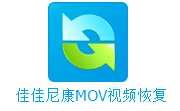 佳佳尼康MOV视频恢复段首LOGO