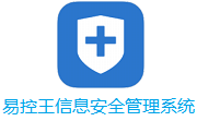 易控王信息安全管理系统段首LOGO