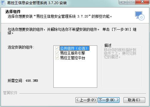 易控王信息安全管理系统截图