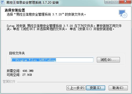 易控王信息安全管理系统截图