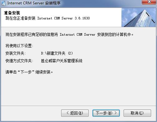 胜必威客户关系管理系统截图