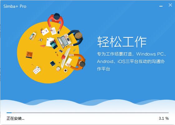 Simba+ Pro下载-Simba+ Pro最新版下载[通信工具]-pc下载网
