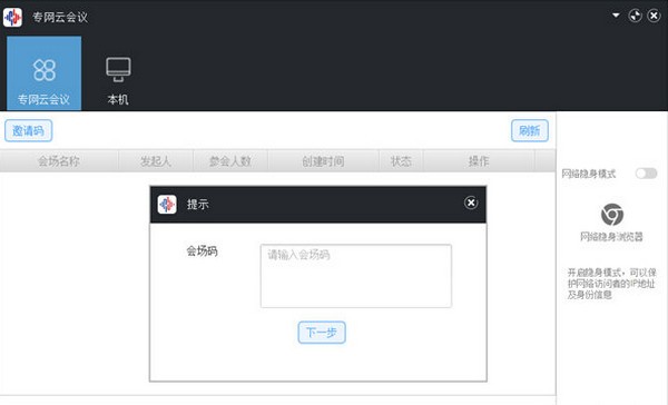 万联专网云会议截图