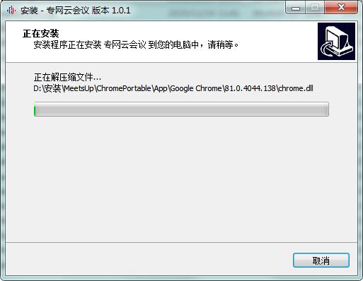万联专网云会议截图