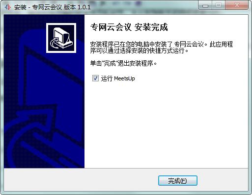 万联专网云会议截图