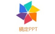 稿定PPT段首LOGO