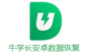 牛学长安卓数据恢复段首LOGO