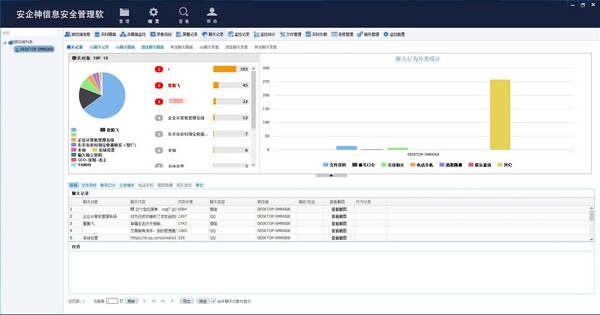安企神信息安全管理软件截图
