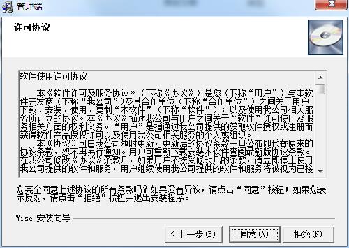 安企神信息安全管理软件截图