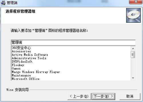 安企神信息安全管理软件截图