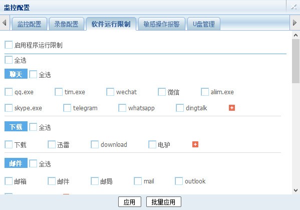 安企神信息安全管理软件截图