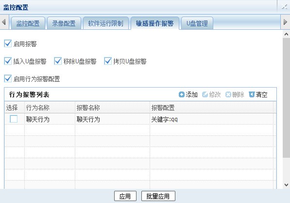 安企神信息安全管理软件截图