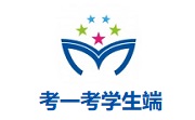 考一考学生端段首LOGO