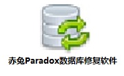 赤兔Paradox数据库修复软件段首LOGO