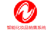 智能化妆品销售系统段首LOGO