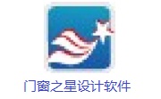 门窗之星设计软件段首LOGO