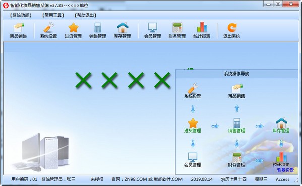 智能化妆品销售系统截图