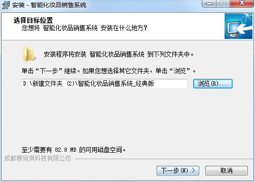 智能化妆品销售系统截图