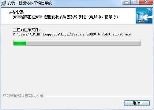 智能化妆品销售系统截图