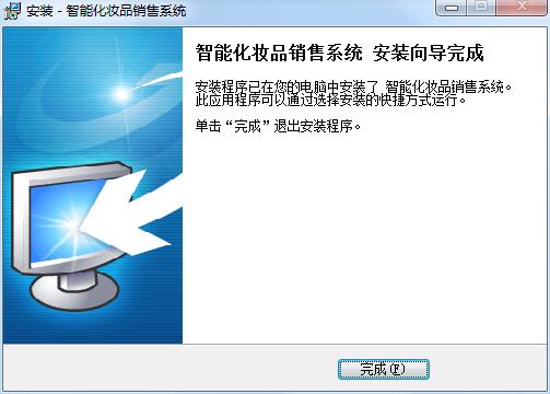 智能化妆品销售系统截图