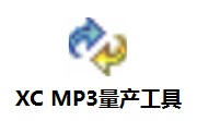 XC MP3量产工具段首LOGO