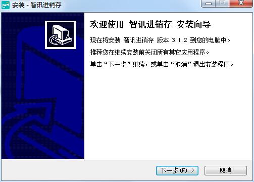 智讯进销存管理软件截图