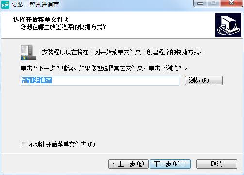 智讯进销存管理软件截图
