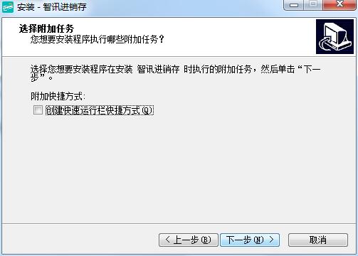 智讯进销存管理软件截图
