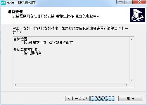 智讯进销存管理软件截图