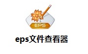 eps file viewer(eps文件查看器)段首LOGO