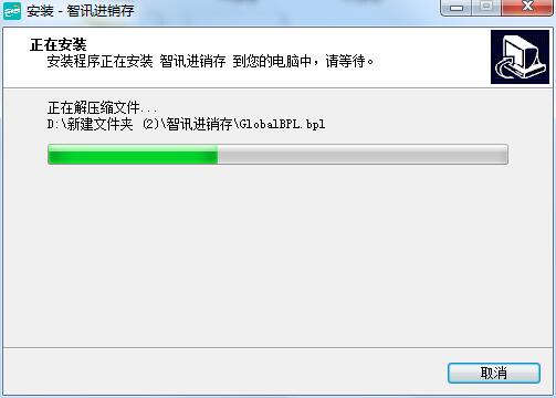 智讯进销存管理软件截图