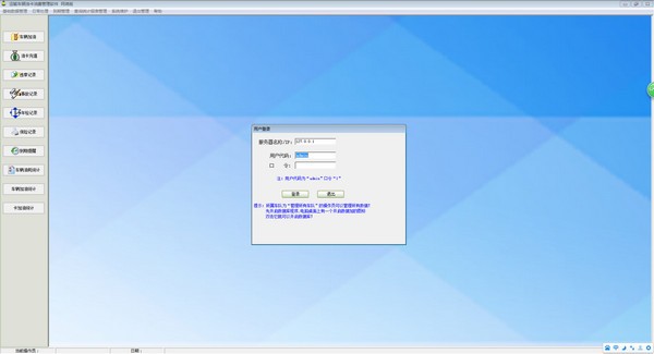 运输车辆油卡油费管理软件
