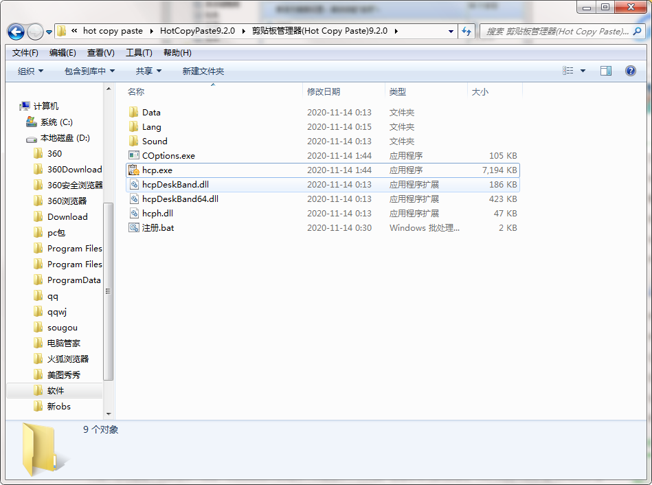 hot copy paste下载-hot copy paste最新版下载[剪贴板数据管理增强]-pc下载网