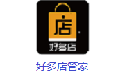 好多店管家段首LOGO